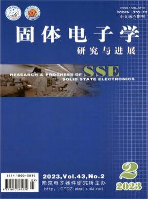 固体电子学研究与进展期刊